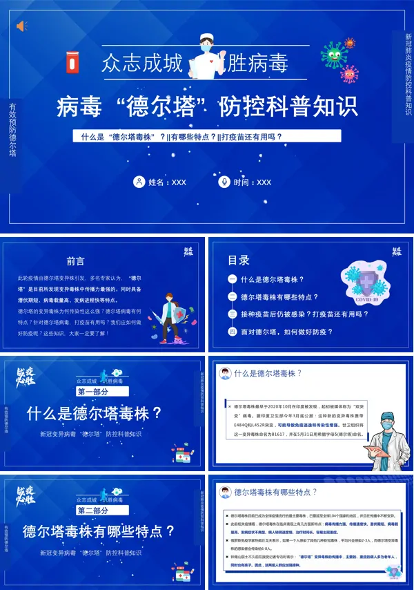 新型冠状病毒“德尔塔”防控科普小知识PPT