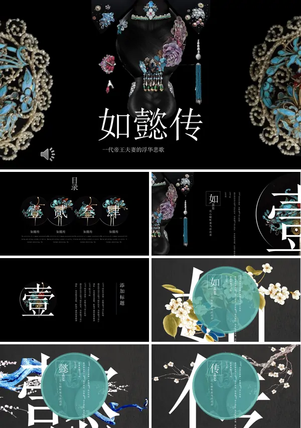 如懿传中国风PPT模板