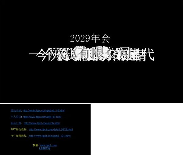 霸气年会创意开场动画PPT模板