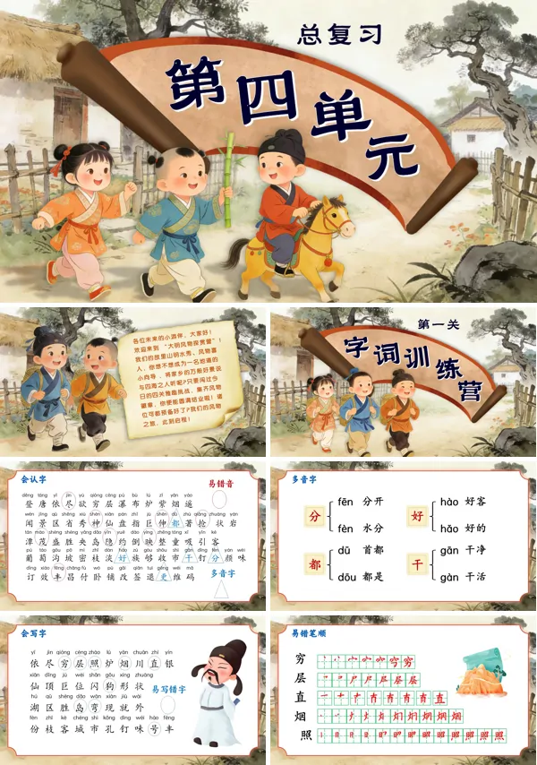 二年级上册语文第四单元复习课件PPT含教案
