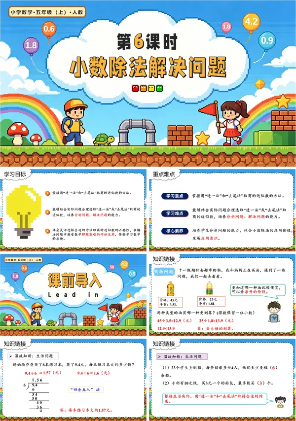 人教五年级数学上册第三单元 第6课时 小数除法解决问题 PPT课件（含教案+学习任务单+分层作业）