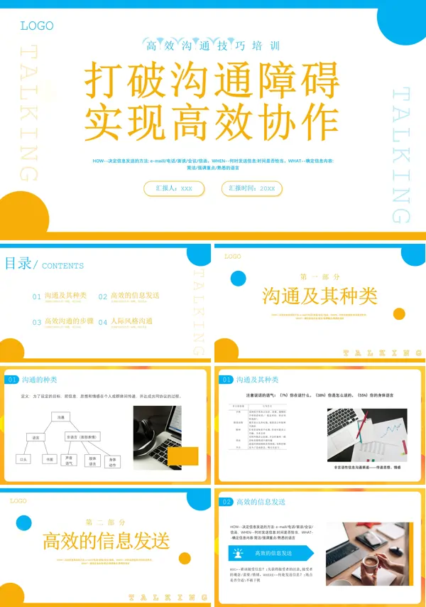 高效沟通技巧职场培训PPT课件