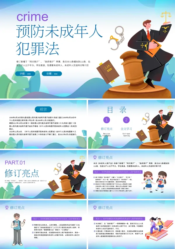 预防未成年人犯罪法治教育PPT含讲稿