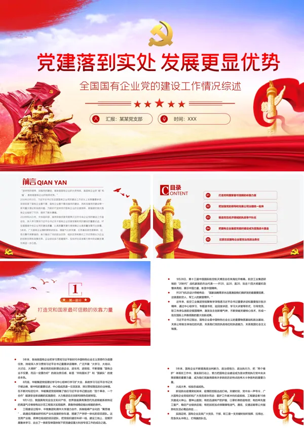 认真落实党建工作PPT