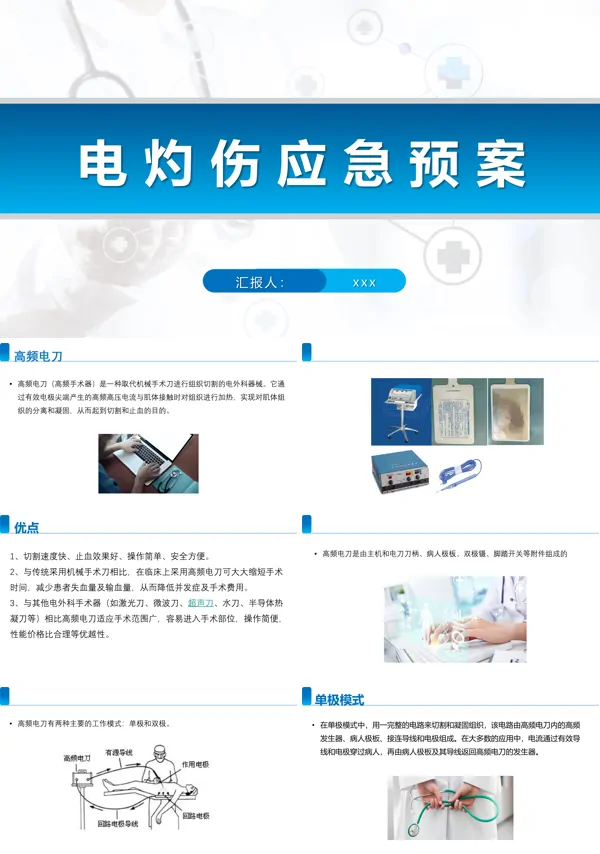 电灼伤应急预案烧伤护理查房PPT下载模板
