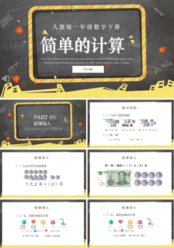 简单的计算PPT课件