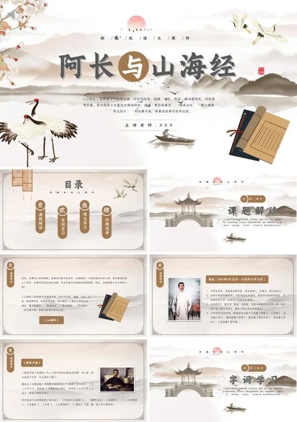 七年级下册语文《阿长与山海经》PPT课件