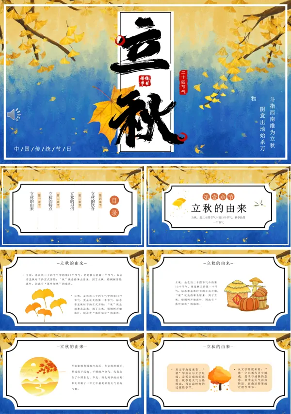 立秋PPT