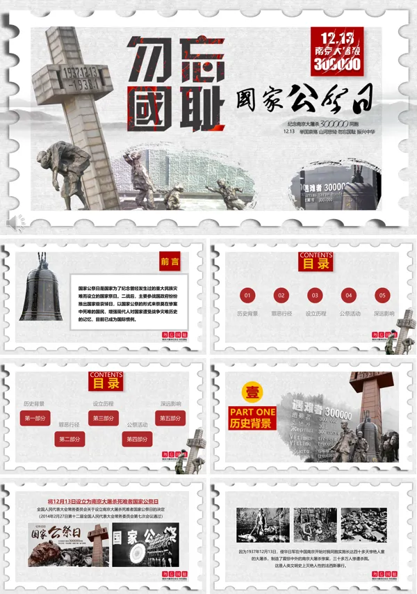 国家公祭日纪念南京大屠杀班会课件PPT模板