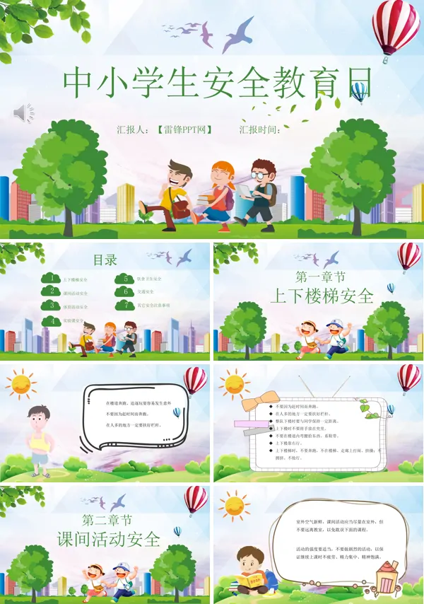 安全教育日宣传推广PPT模板