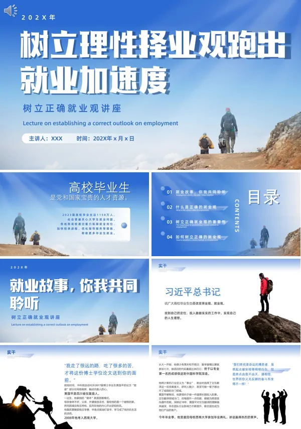 大学生树立正确的就业观课件PPT