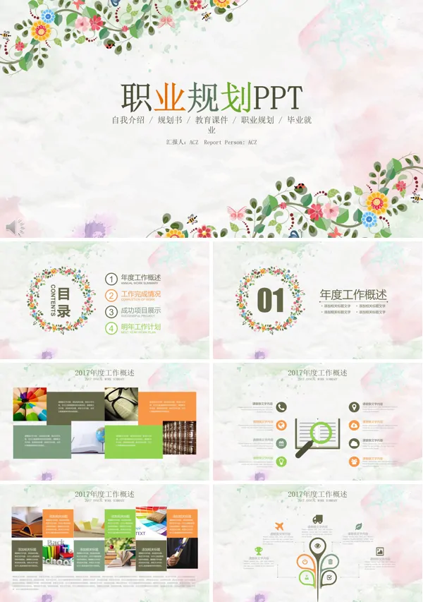 小清新花边风格职业规划PPT