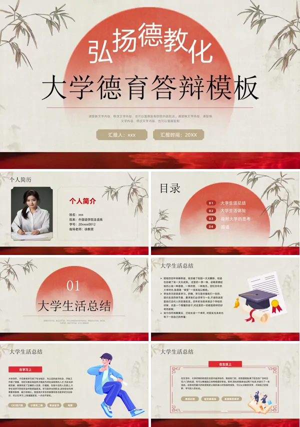 大学生德育答辩PPT模板含讲稿