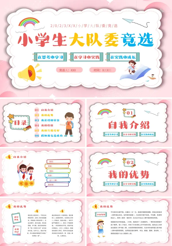 少先队大队委竞选PPT模板下载