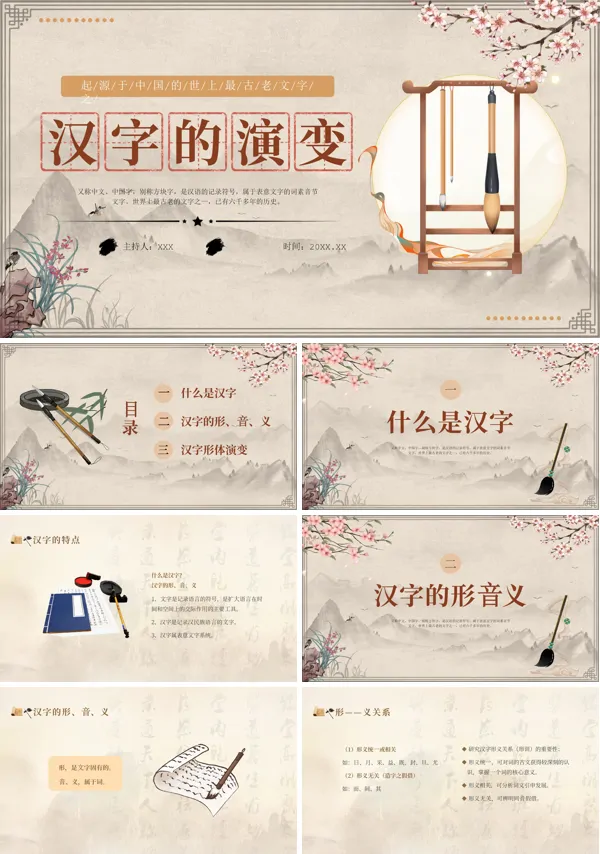 汉字的演变中国传统文化介绍PPT课件