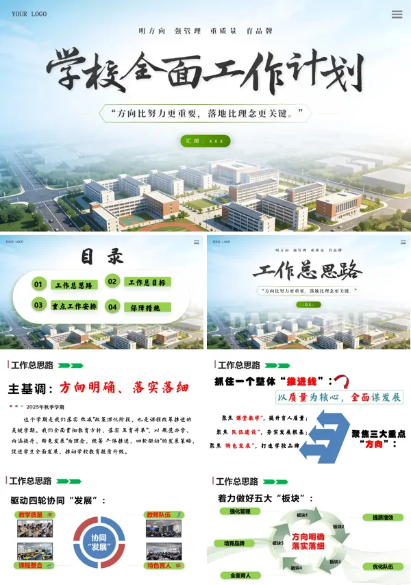 2026年秋季学期学校全面工作计划规矩PPT含讲稿