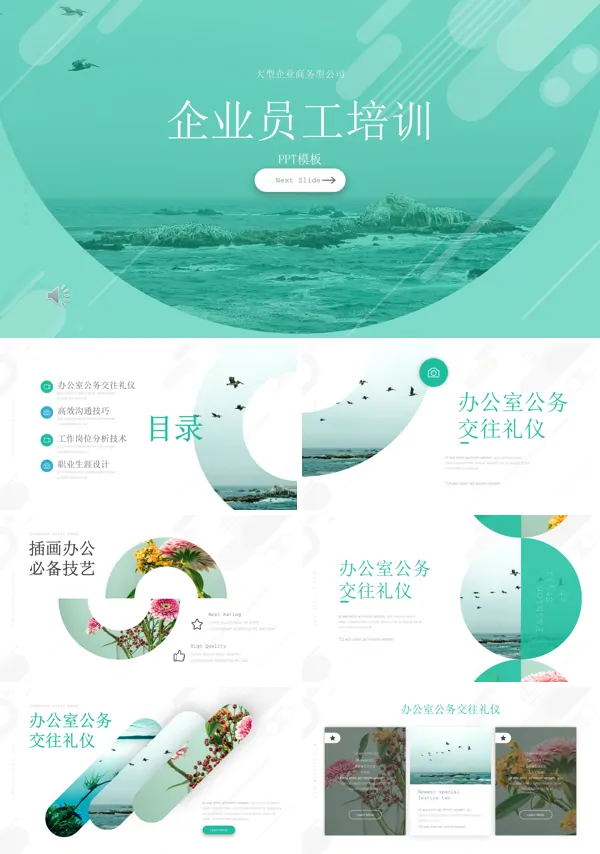 商务企业员工入职培训PPT模板