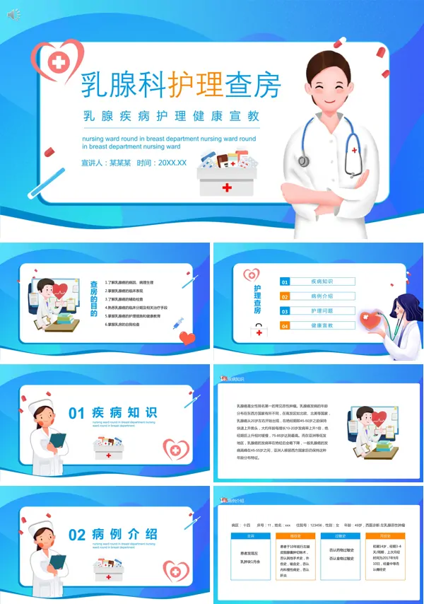 乳腺疾病的护理ppt课件
