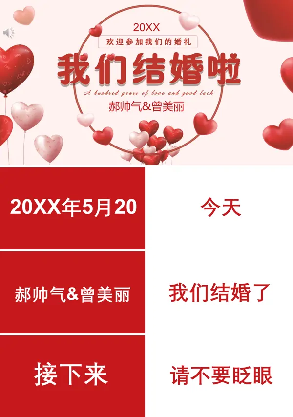 婚礼策划方案PPT模板