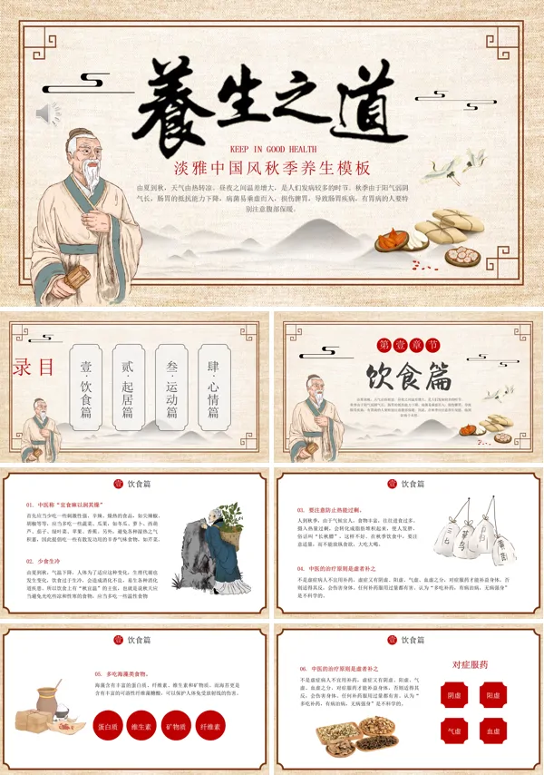 秋季养生ppt课件下载