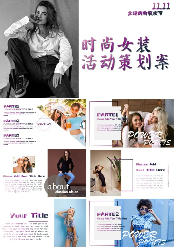 女装策划活动方案PPT