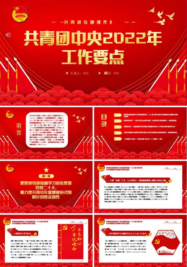 学习共青团中央2022年工作要点PPT专题党课