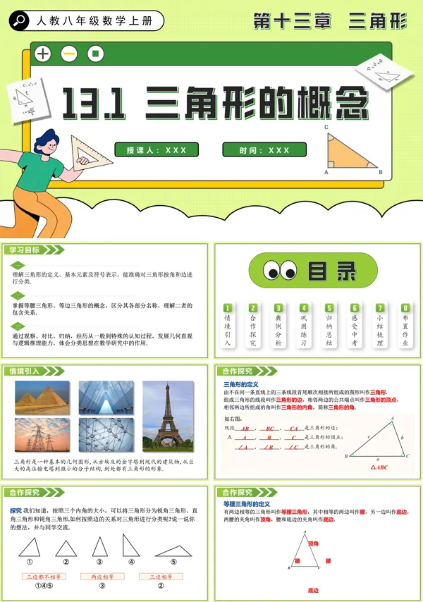 人教八年级数学上册三角形的概念PPT课件含教案