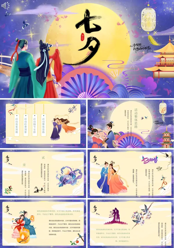七夕营销活动方案PPT