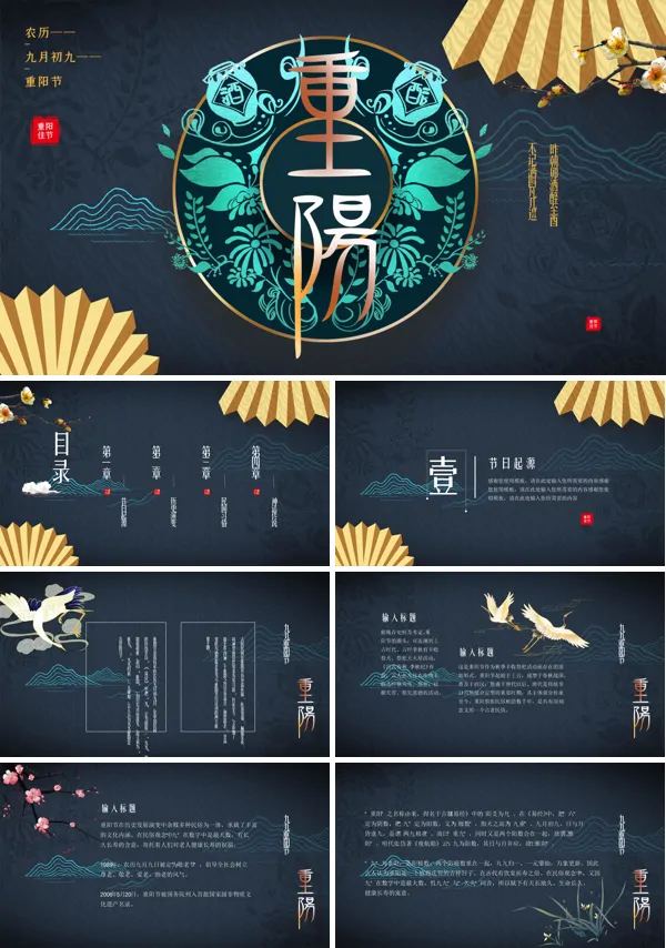 重阳节ppt课件幼儿园