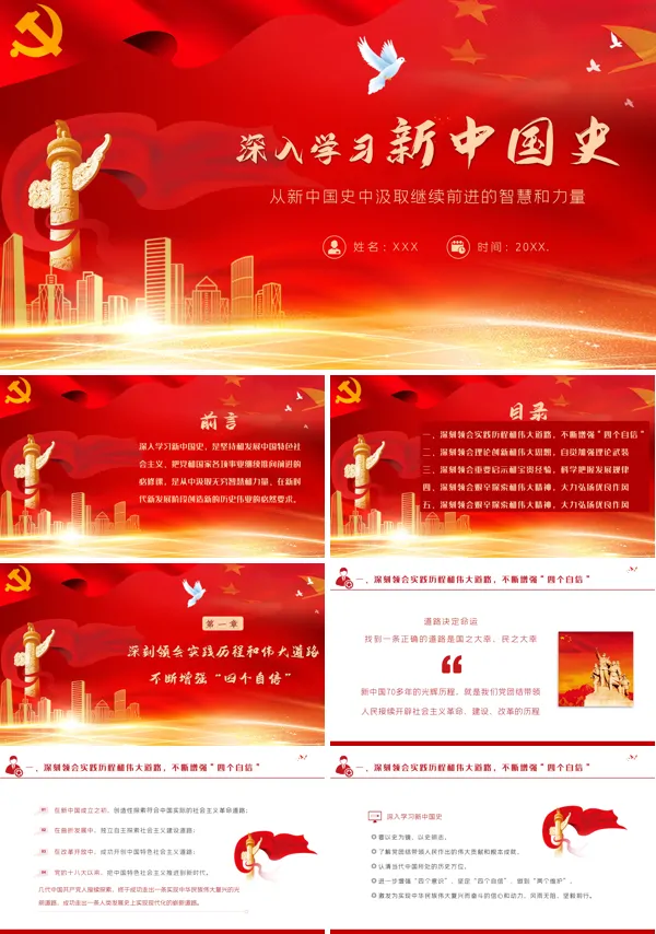 学党史新中国史ppt