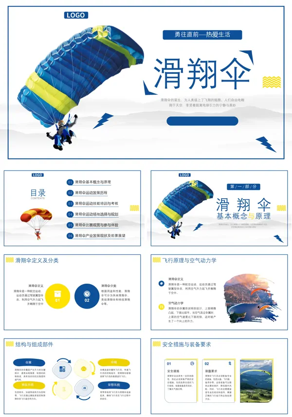 滑翔伞旅游项目PPT动态模板
