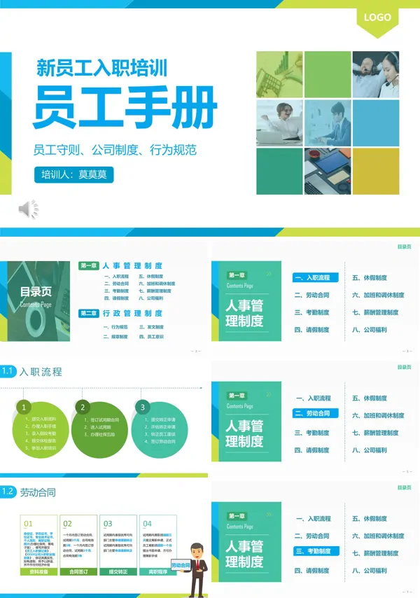 新员工入职培训ppt课件