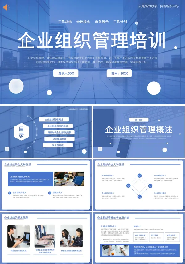 企业组织管理培训PPT课件免费下载