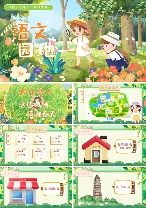 部编小学语文二年级下册语文园地一PPT课件含教案