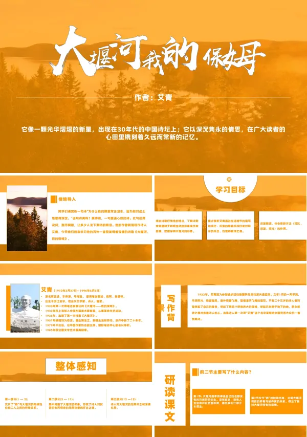 高中语文人教版高一必修大堰河我的保姆PPT下载教案课件