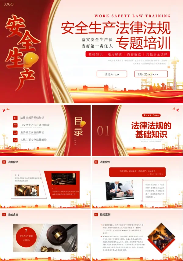 安全生产法培训企业培训PPT课件含讲稿