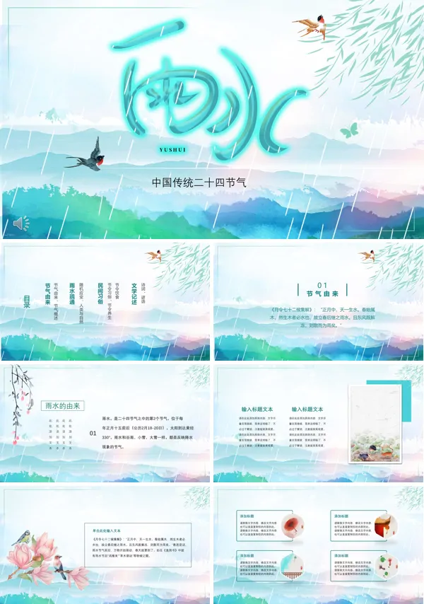 小清新雨水PPT模板