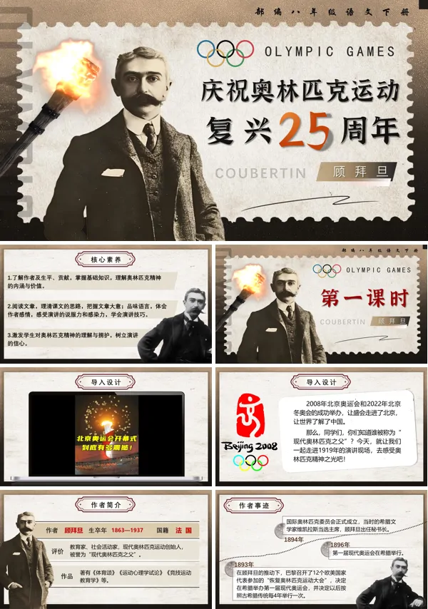 八年级语文下册《庆祝奥林匹克运动复兴25周年》PPT课件含教案