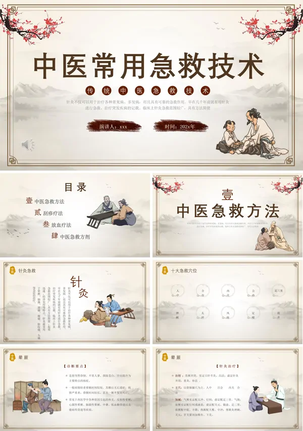 中医常用急救技术ppt