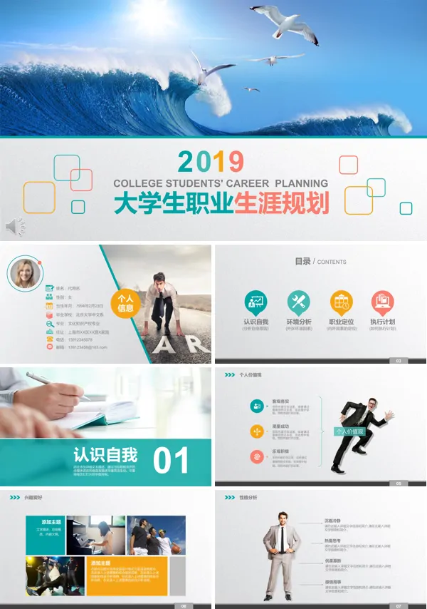 在校大学生职业生涯规划计划策划PPT模板
