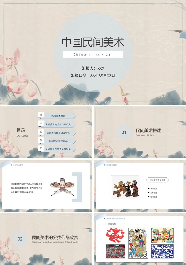 中国民间美术鉴赏知识点PPT课件