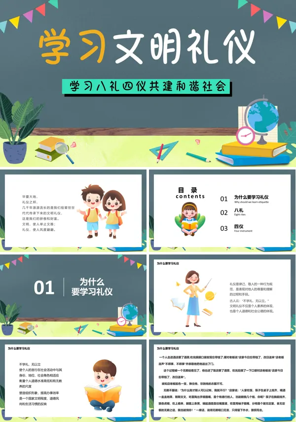 传统礼仪中国风八礼四仪文明礼仪教育主题班会PPT模板