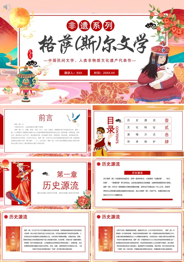格萨尔文学非遗文化PPT课件