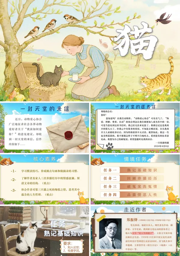部编语文七年级上册猫PPT课件含教案