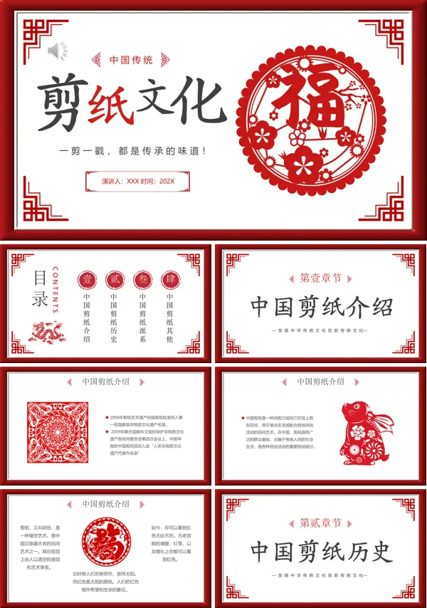 中国传统剪纸文化介绍PPT模板