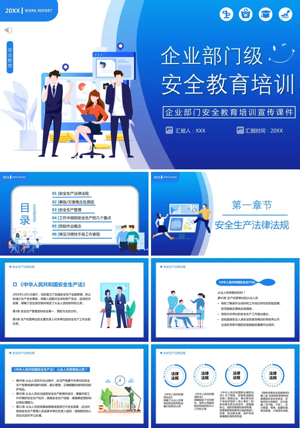 企业部门级安全教育培训ppt课件