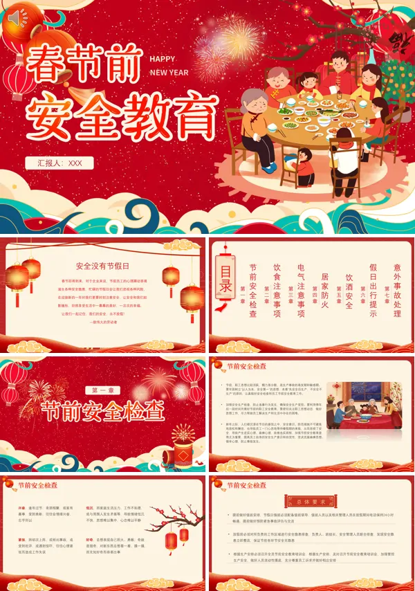 寒假安全春节前安全教育PPT课件免费下载