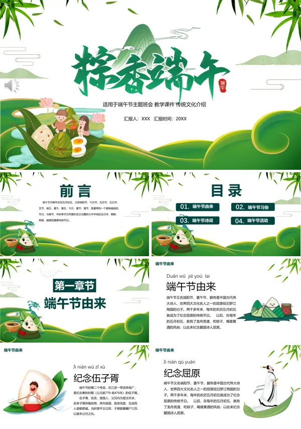 端午节ppt