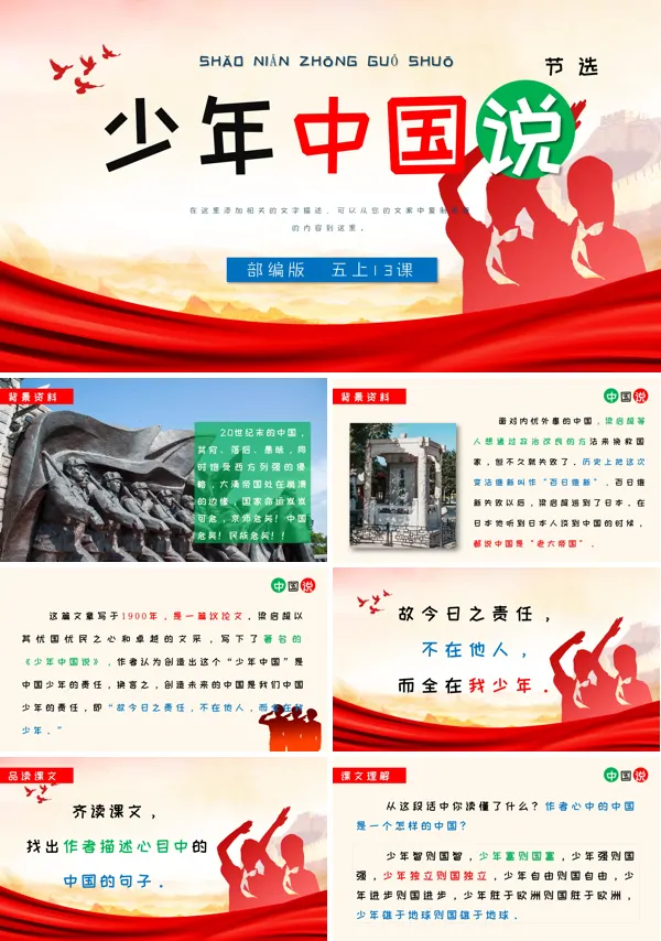 部编版五年级上册《少年中国说》PPT课件