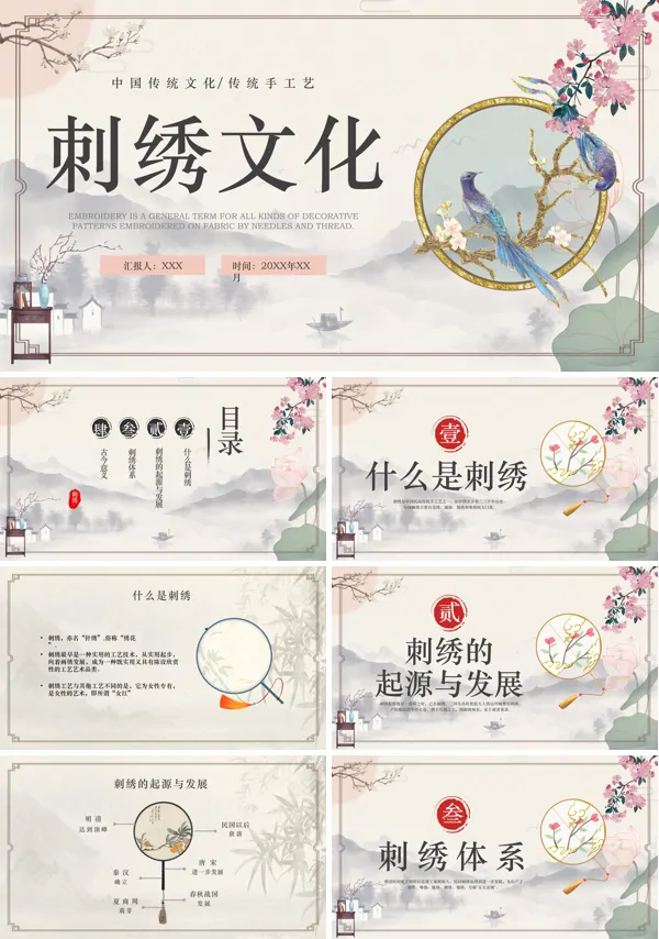 中国刺绣文化介绍PPT课件免费下载